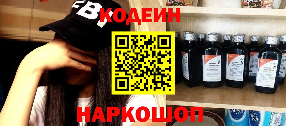Codein напиток Lean (лин)  Кодеиновый сироп Lean напиток Lean (лин)  Вход с VPN  Юрга 