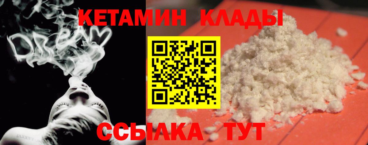 Юрга  Кетамин VHQ  Вход с VPN 
