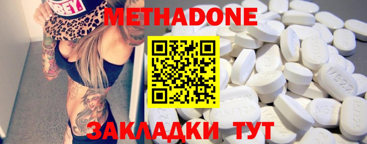 МЕТАДОН methadone Юрга