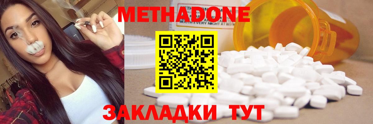 Метадон methadone  МЕТАДОН methadone  Юрга  Вход с VPN 