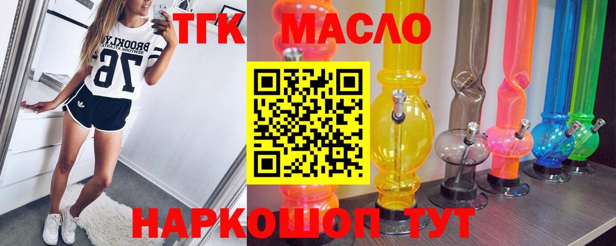 Юрга  ТГК вейп с тгк  Вход с VPN  Дистиллят ТГК Wax 